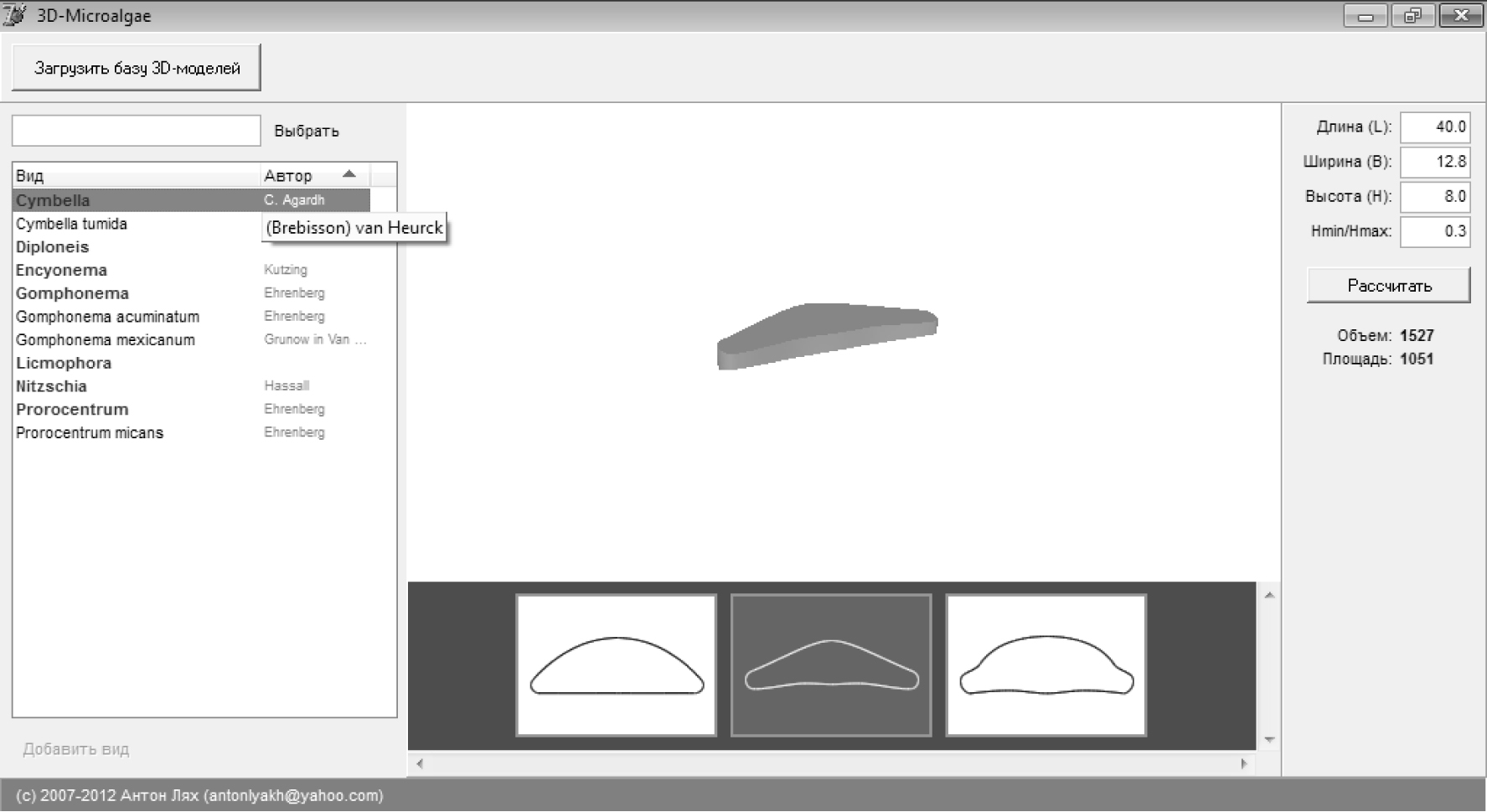 Fig. 1. The interface of 3D-Microalgae software: 3D-model of the frustule of Cymbella Ag. diatom is shown.